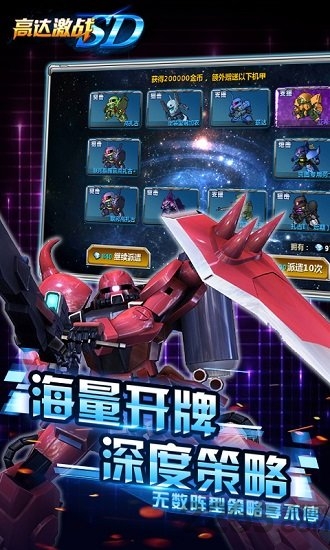 sd高达激战手游