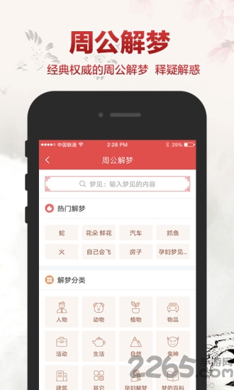 财神罗盘最新版下载