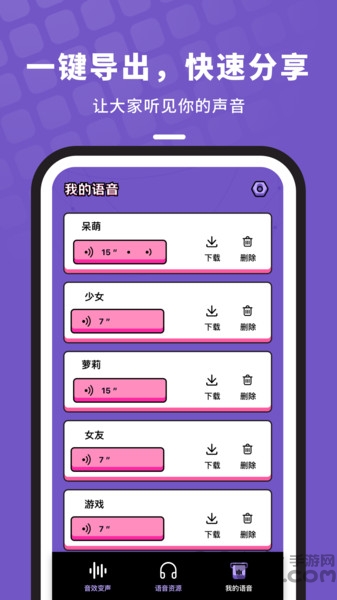 吃鸡变声器语音包免费下载