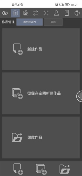 clip studio paint设置中文步骤