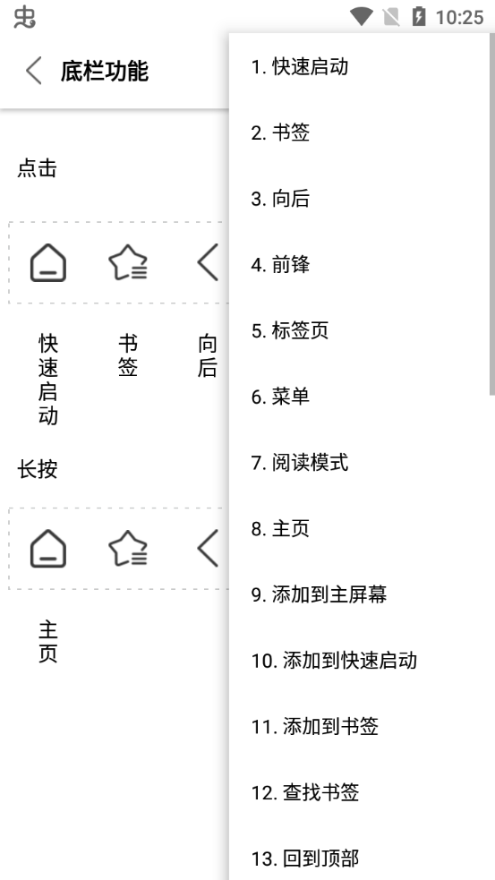 Stargon浏览器自定义导航栏说明
