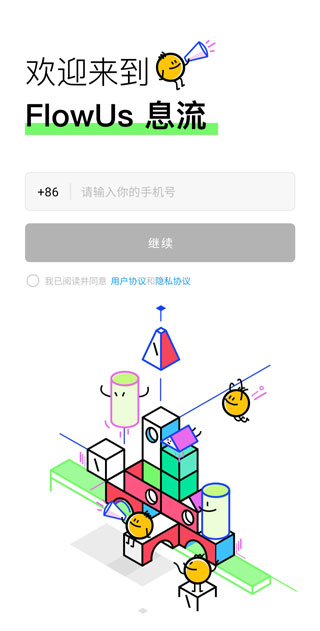 flowus息流app使用教程 flowus息流官方版使用说明
