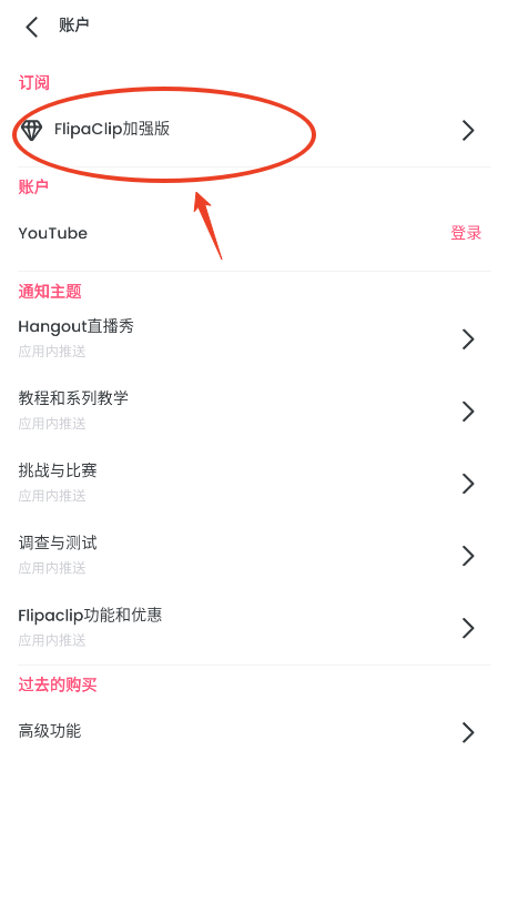 FlipaClip动画制作免费解锁版无广告教程