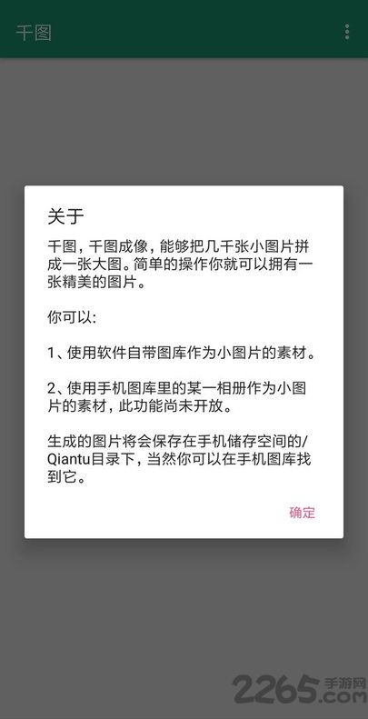 千图app