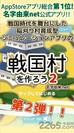 战国村2汉化破解版