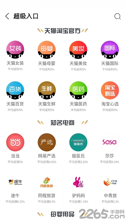 折扣情报局手机版