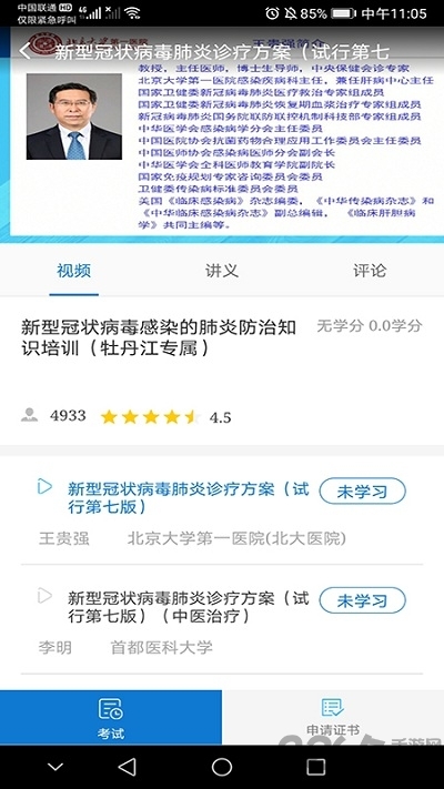 牡丹江医学教育平台官方版(改名为牡丹江华医)
