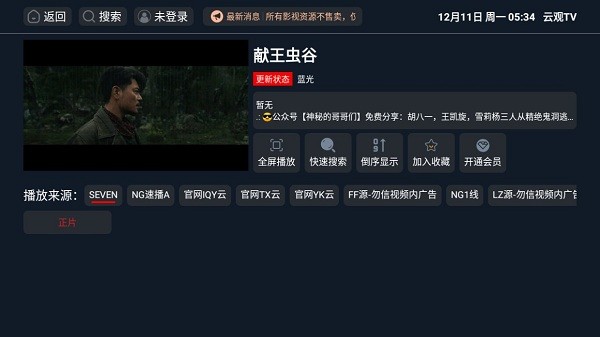 云观tv软件下载