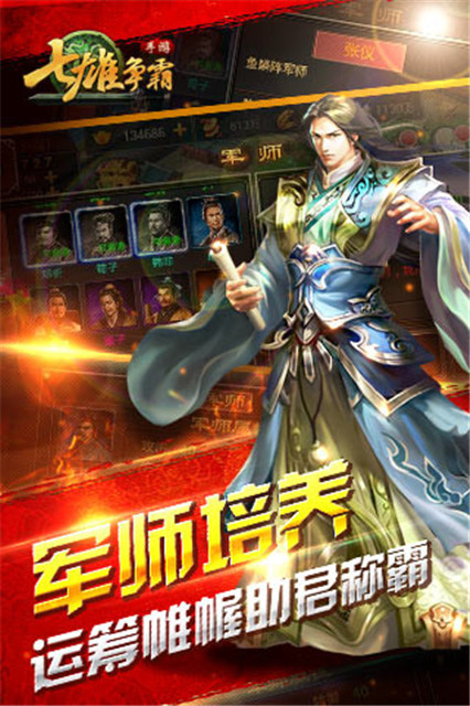 七雄争霸九游版