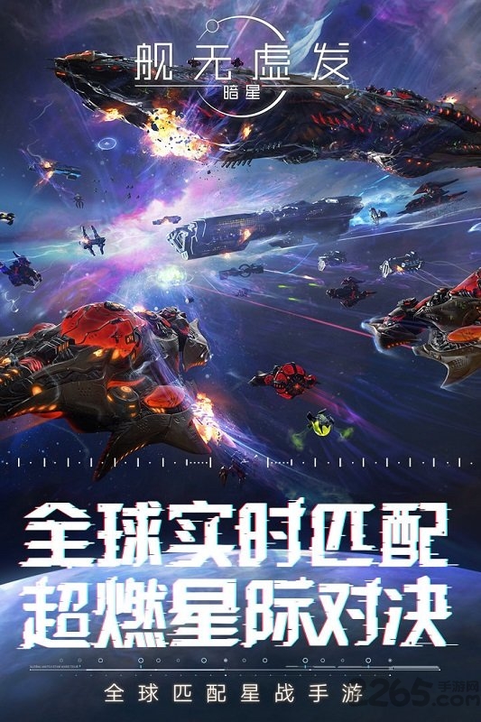 舰无虚发暗星测试版