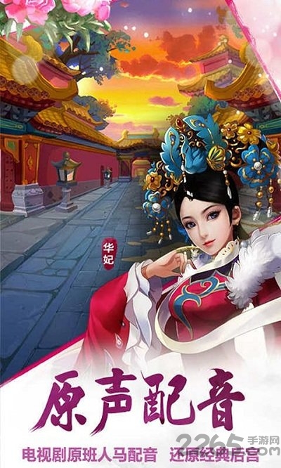 后宫甄嬛传无限金币版 后宫甄嬛传修改版下载