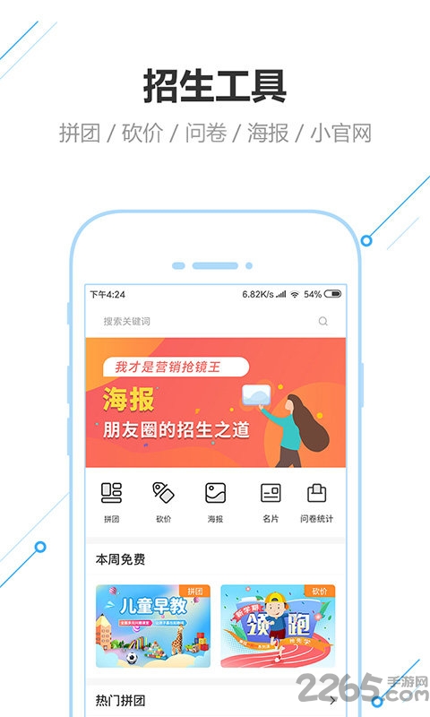 沃销招生软件