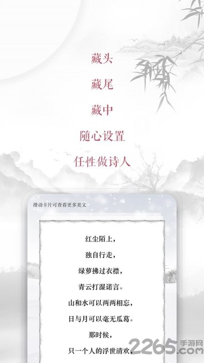 藏头诗app下载