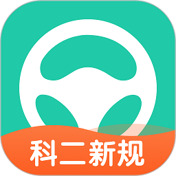 元贝驾考科目二官方版