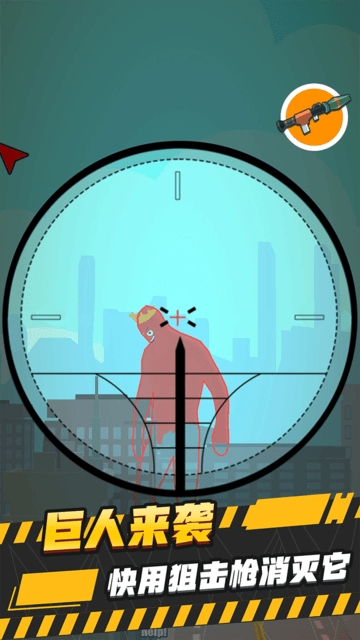 巨人狙击最新版