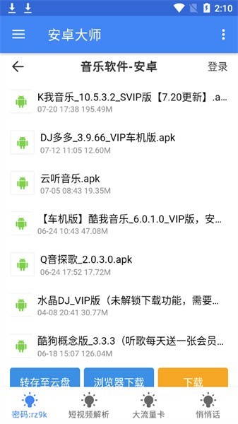 安卓大师软件