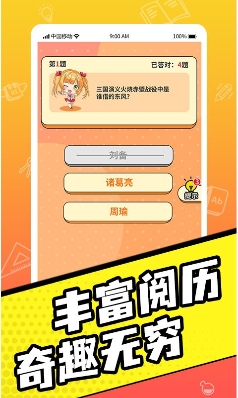 王牌全民答题游戏