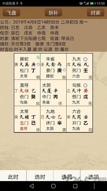 正易奇门手机免费版