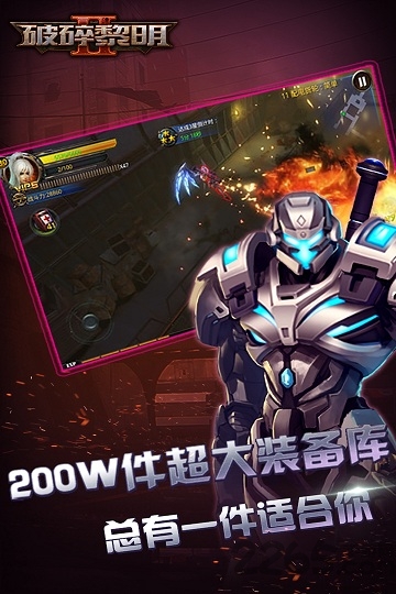 破碎黎明2官方版