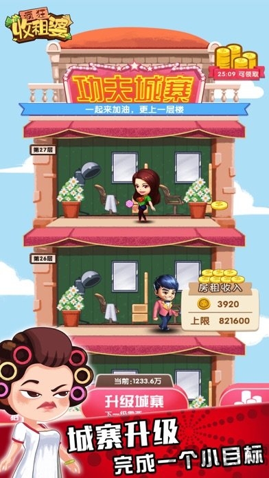 疯狂包租婆手游官方版(疯狂收租婆)