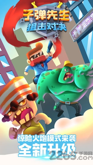 子弹先生狙击对决最新版