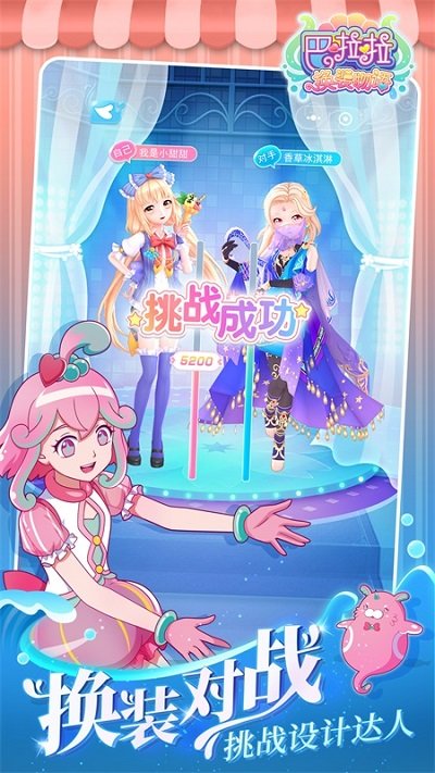 巴啦啦换装物语九游版