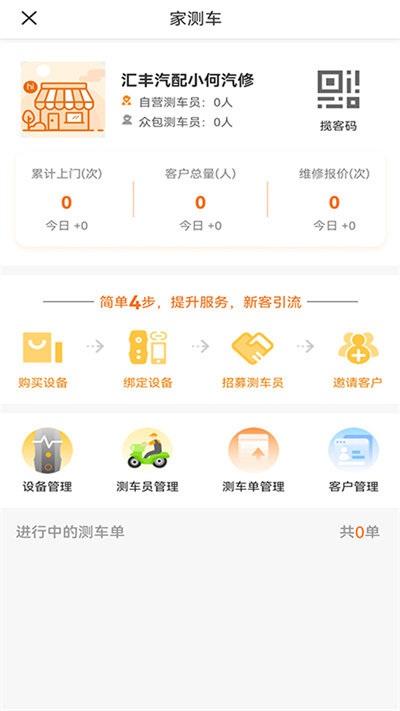 汽修抢单app