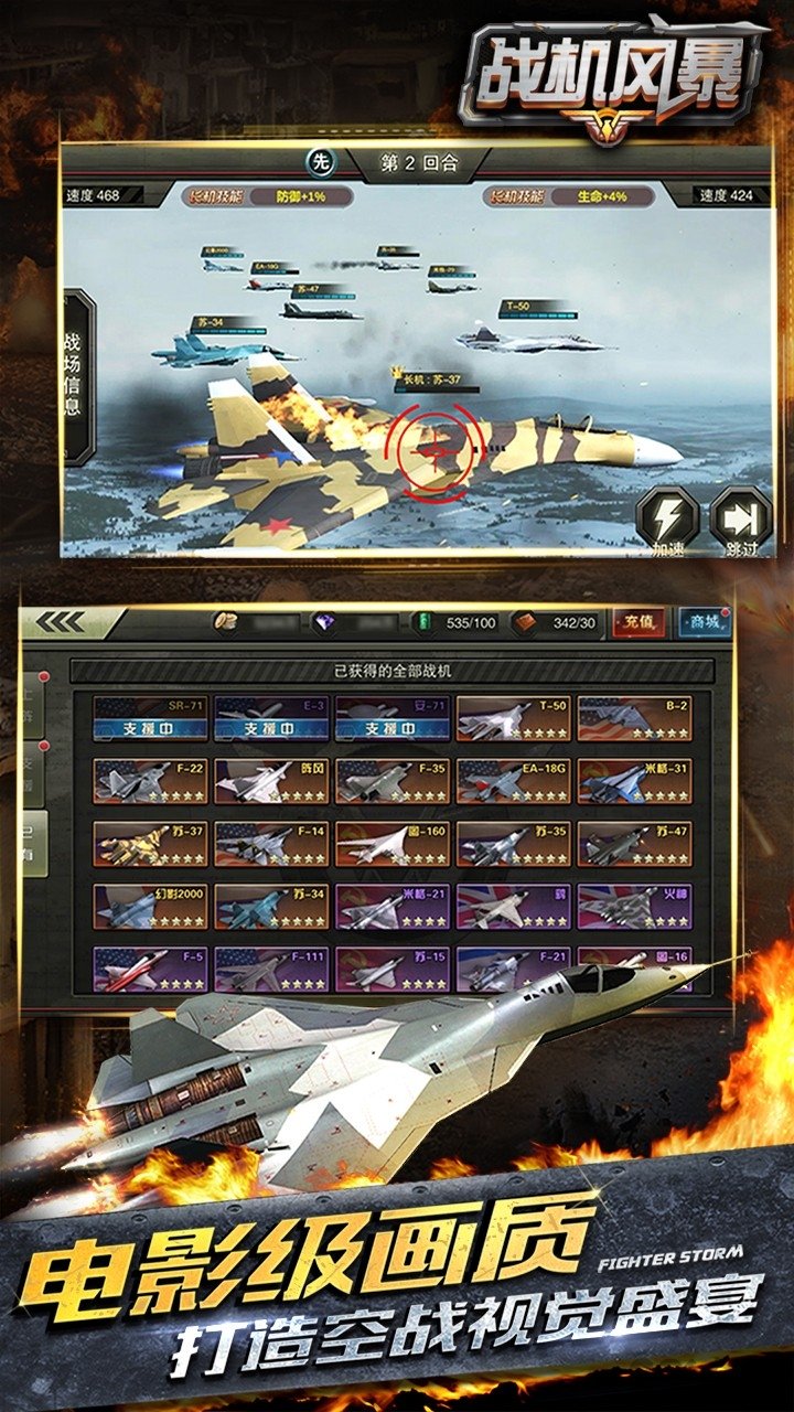 战机风暴手游九游版