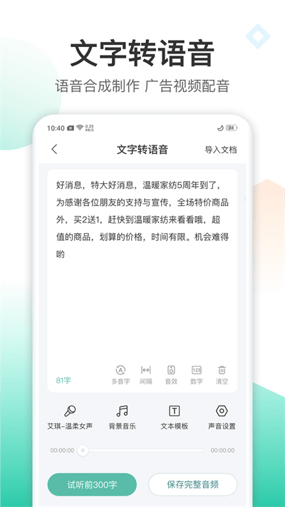 录音转文字转换王最新版