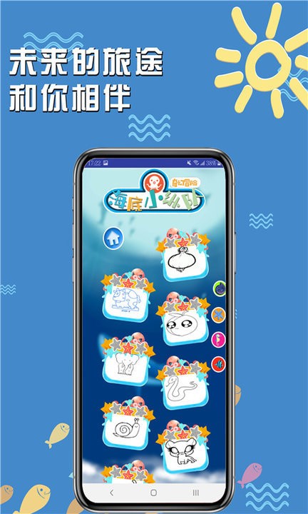 海底小纵队奇幻探险游戏 海底小纵队奇幻探险最新版