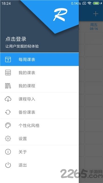 时时课表app