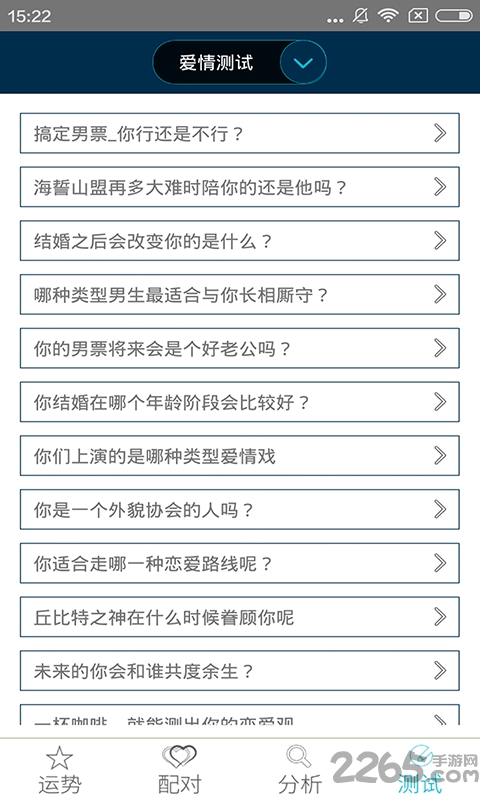 十二星座每日运势app