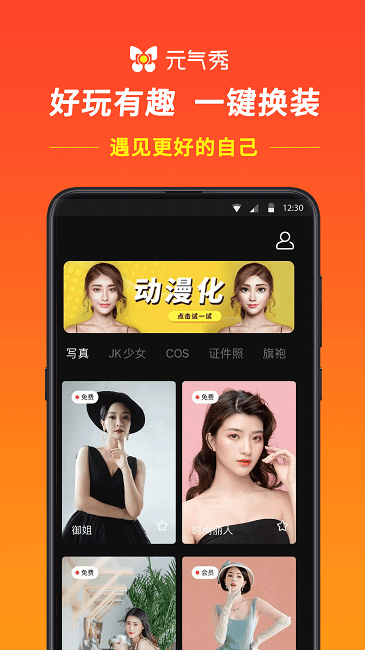 元气秀app下载
