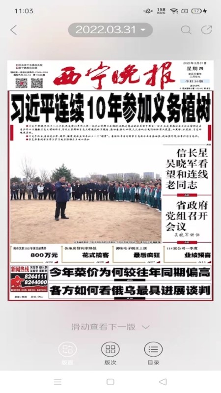 西宁晚报手机版