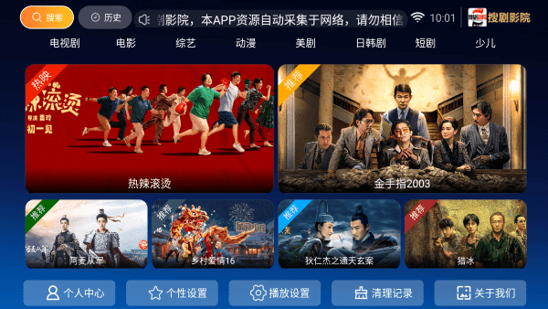 搜剧影院电视版app 搜剧影院tv最新版下载