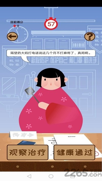 检疫60秒官方正式版