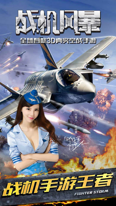 战机风暴内购破解版