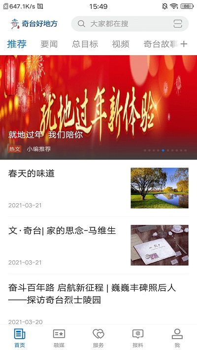 奇台好地方app