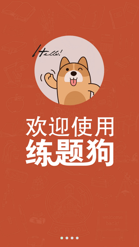 司法考试练题狗app