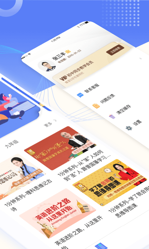 初中同步教学app