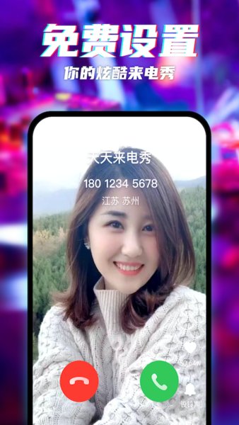 天天来电秀app