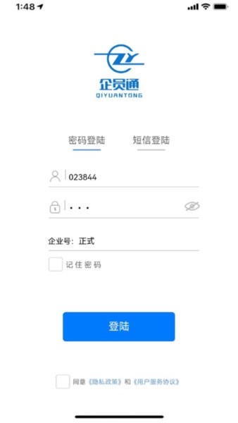 企员通最新版