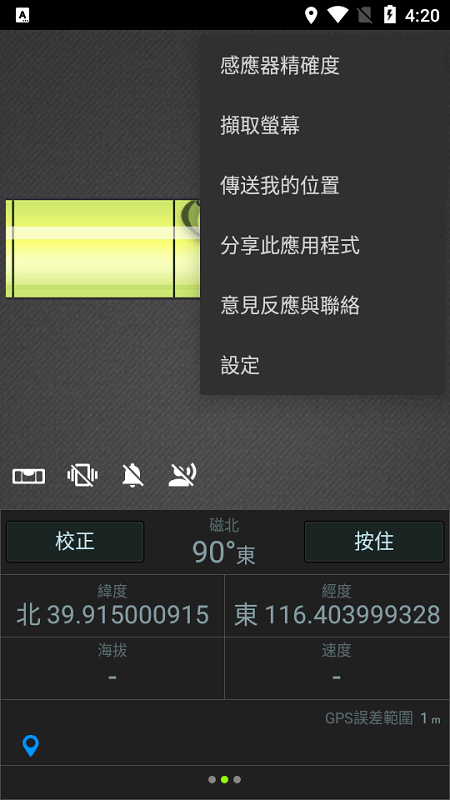 指南针水平仪app