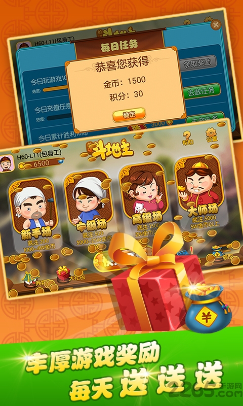 单机斗地主四海版