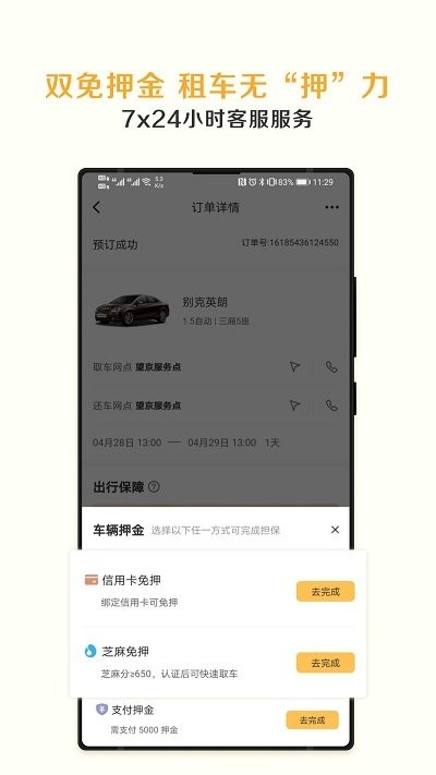 云上租车app
