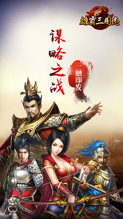 新三国战纪2手机版 新三国战纪2手游下载