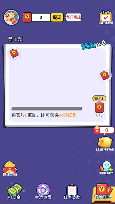 百万答题王2最新版本