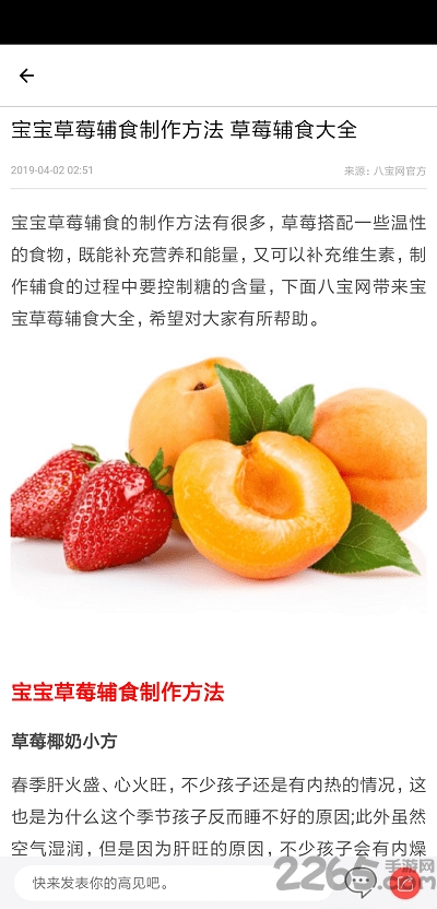 八宝育儿客户端下载