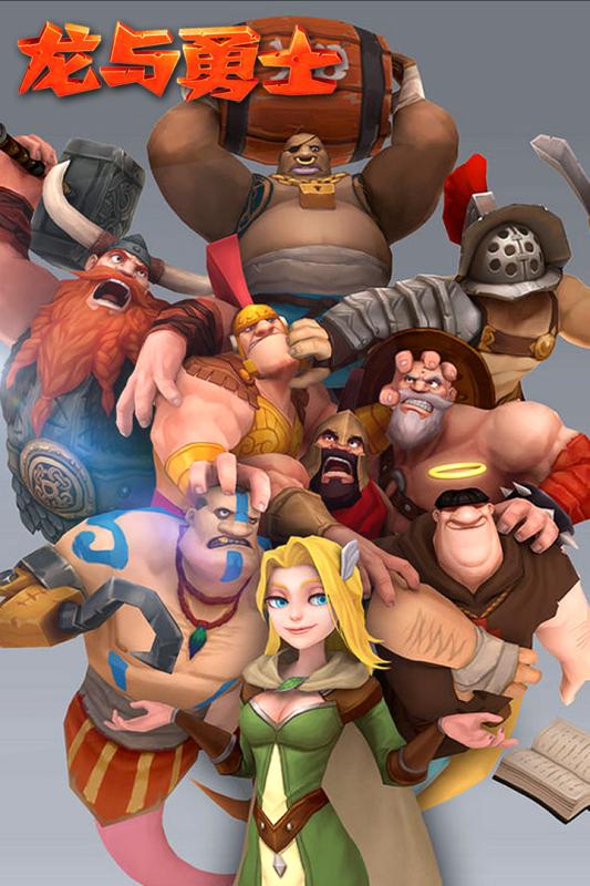 九游龙与勇士手游