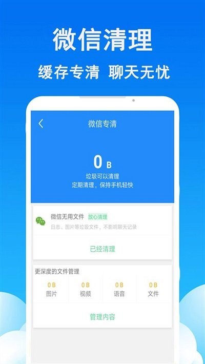 手机清理大师软件官方版